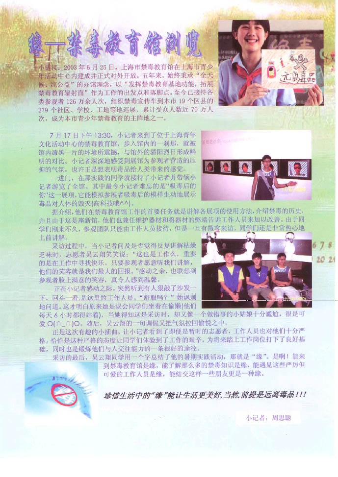 2009年<em>杨浦</em>区<em>高中</em>生暑期社会实践活动专刊 2