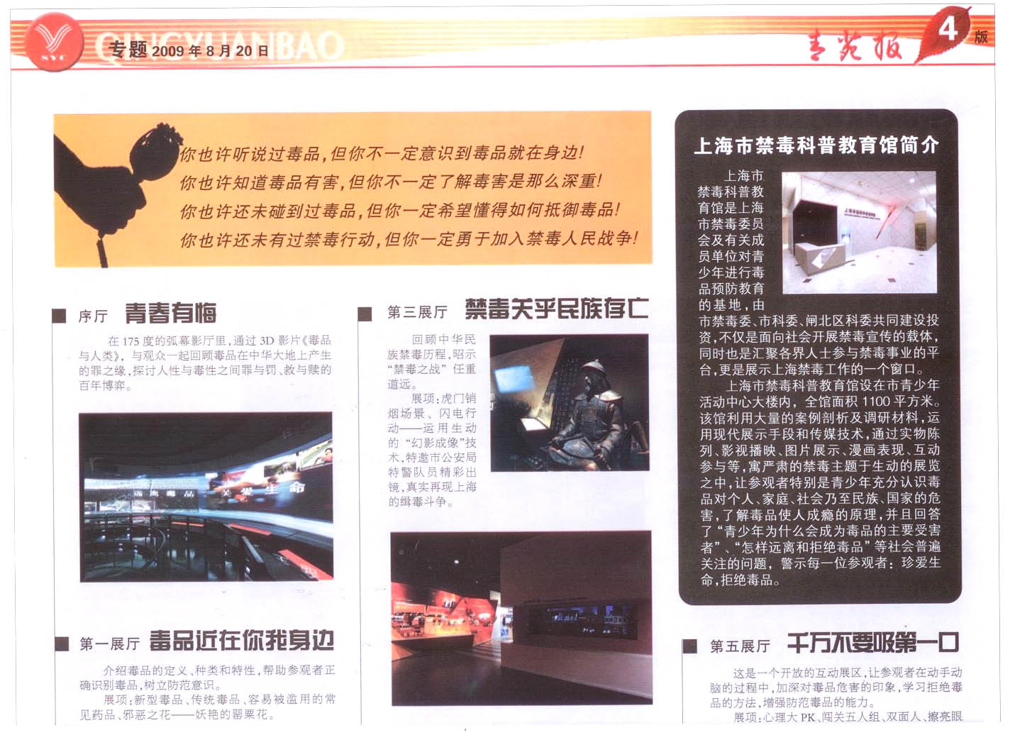 禁毒科普专题  2009.8.20