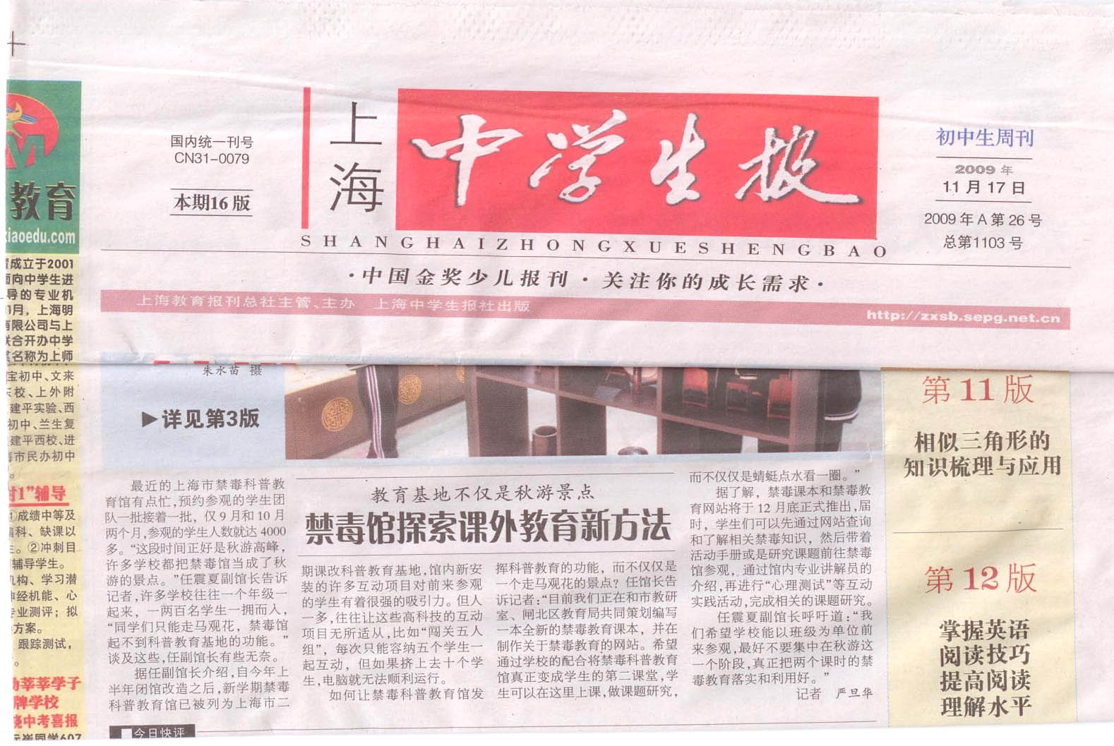 禁毒馆探索课外教育新方法  2009.11.17