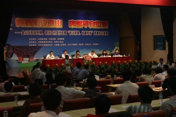 构建和谐金山  奉献平安世博——金山区平安世博、综治工作宣传年暨“依法禁毒，构建和谐”禁毒知识竞赛   2010.6.26