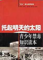 托起明天的太阳