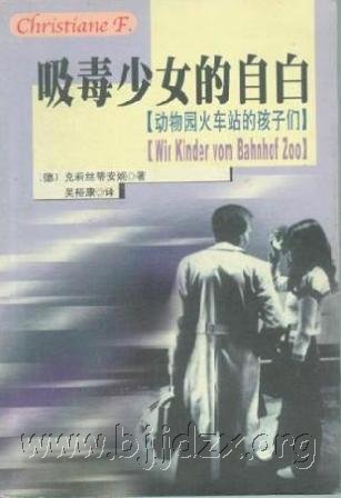 吸毒少女的自白