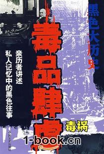 毒品肆虐（毒祸）