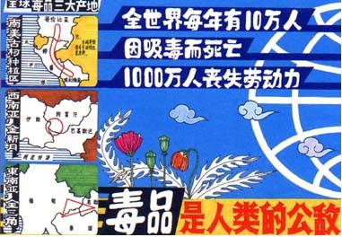 毒品是人类的公敌