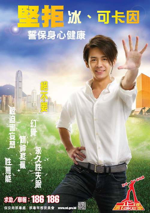 禁毒形象大使（保安局禁毒处、国家禁毒委员会办公室提供）