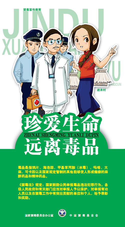 进农村（国家禁毒委员会办公室提供）