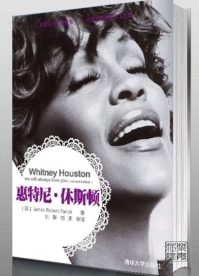 惠特尼•休斯顿