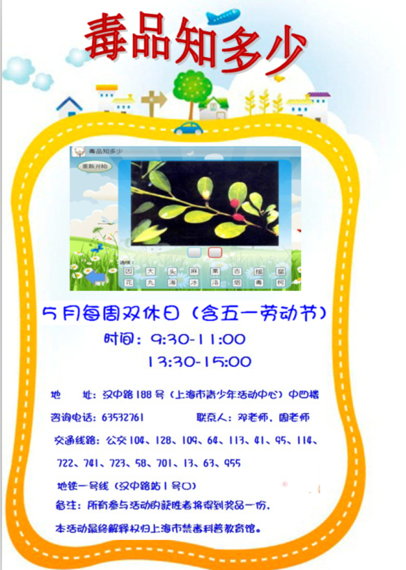 2014年禁毒小先锋活动—5月