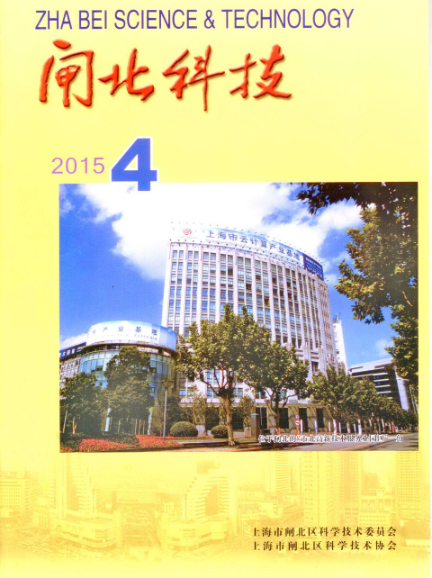 上海市禁毒科普教育馆参展“博雅暑你行” 2015年《闸北科技》第4期（总第51期）