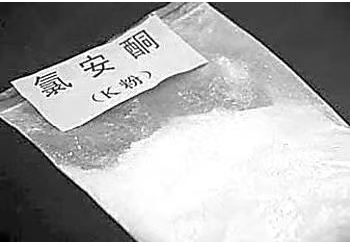 查获“K粉”11公斤！抓获两名运毒嫌疑人-案例纪实-上海禁毒科普教育馆