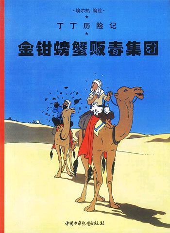 金钳螃蟹贩毒集团