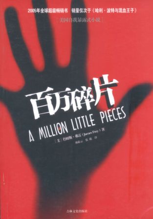 百万碎片