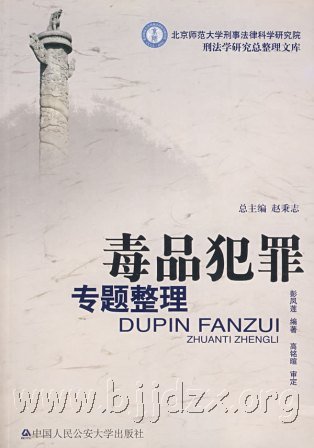 毒品犯罪专题整理