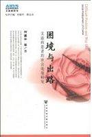 困境与出路