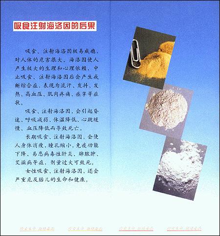 吸食注射海洛因的后果