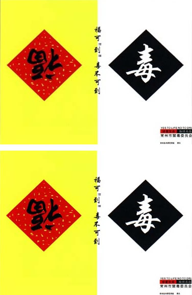 福可“到” 毒不可到