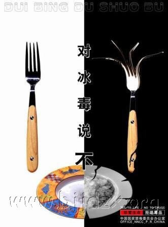 禁毒创意海报（中国国家禁毒委员会办公室、北京禁毒在线、保安局禁毒处、澳门禁毒网提供）