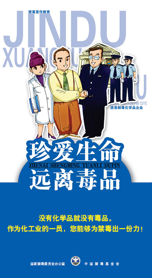 进易制毒化学品企业（国家禁毒委员会办公室提供）