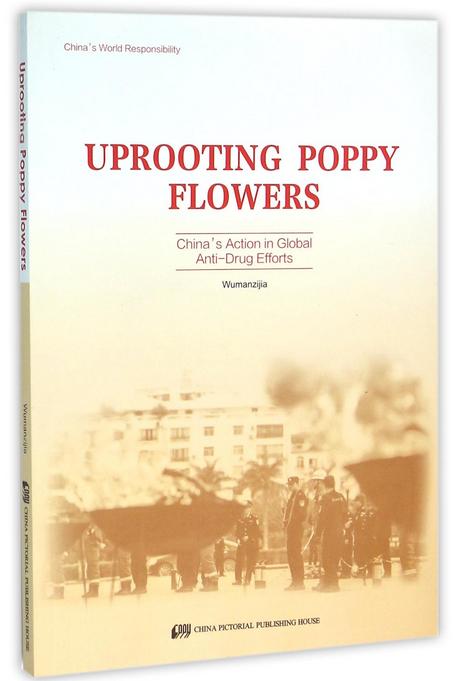 铲除罂粟花(中国国际禁毒行动)(英文版)
